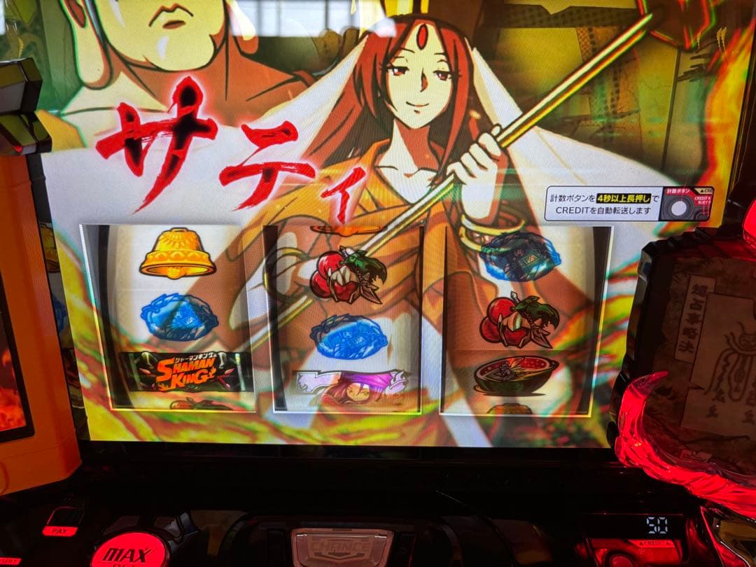 パチスロ実機【L シャーマンキング】ユニット付 無段階ボリューム付 送料無料❗️