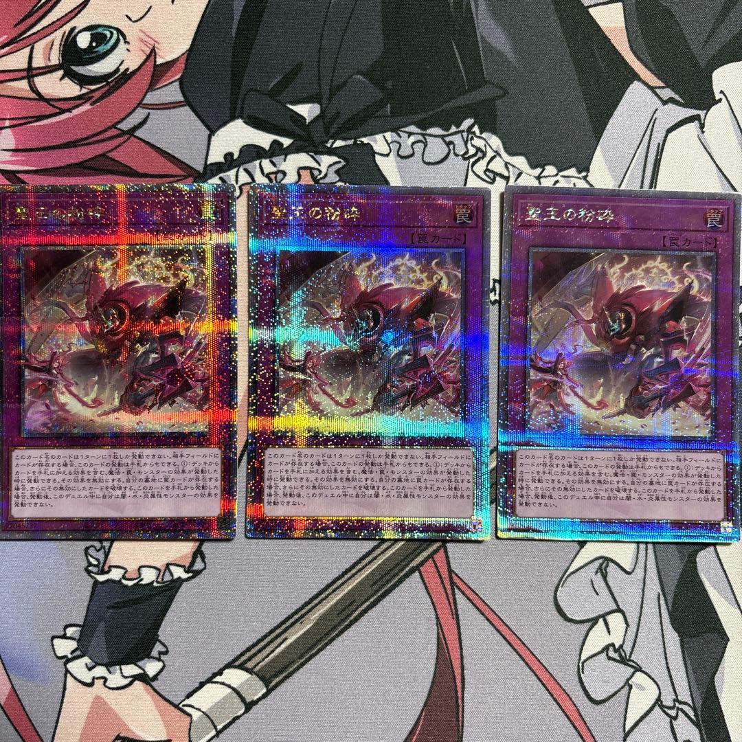 き*じ様 聖王の粉砕　ドミナスパージ　25th 3枚