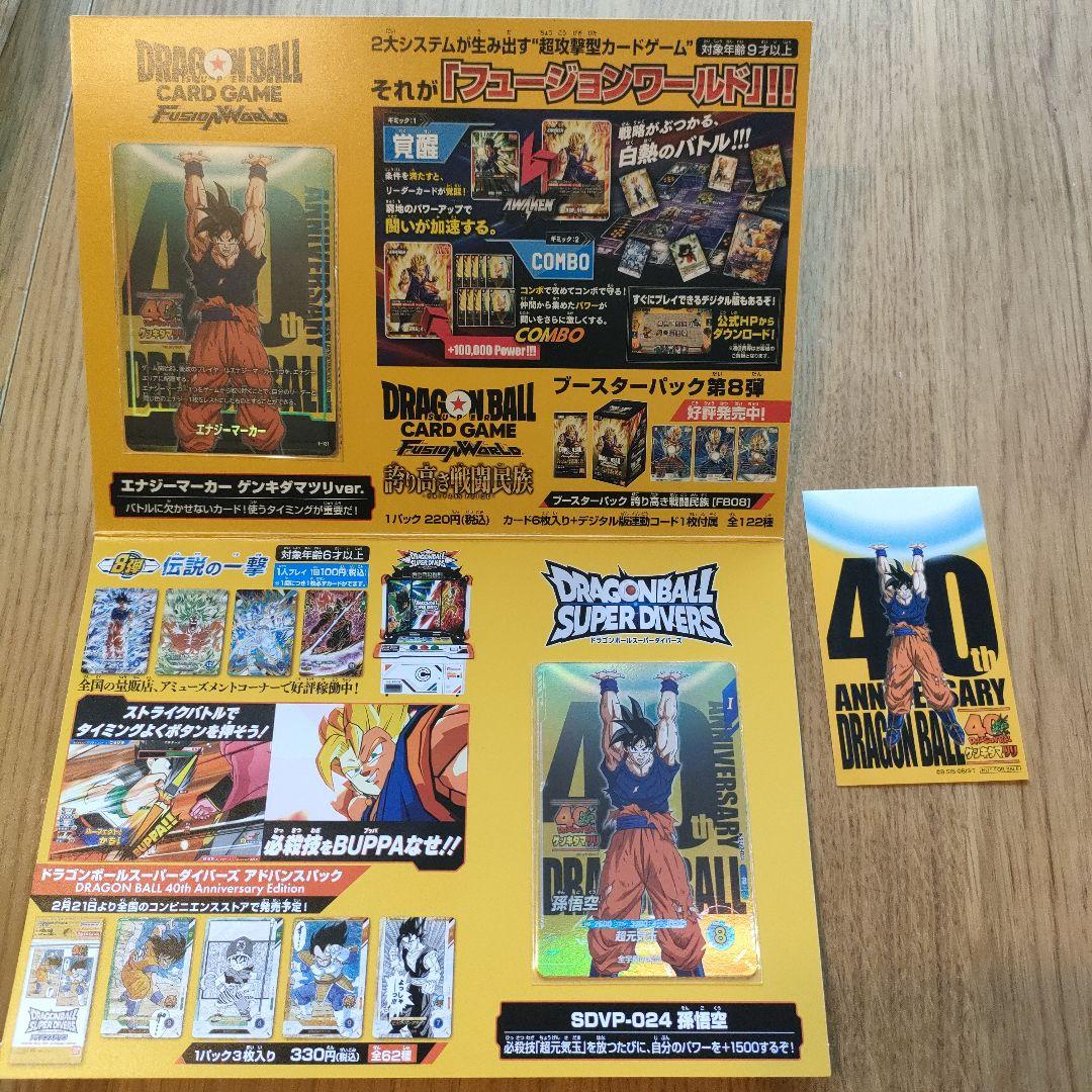 ゲンキダマツリ　スペシャルカードセット　ステッカー