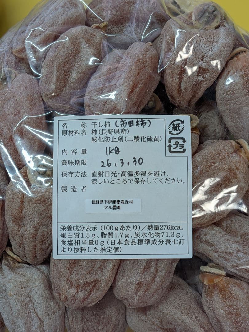 ⑳ 小玉 市田柿 ３kg Lサイズ 長野県産 農家直送 干し柿 固め