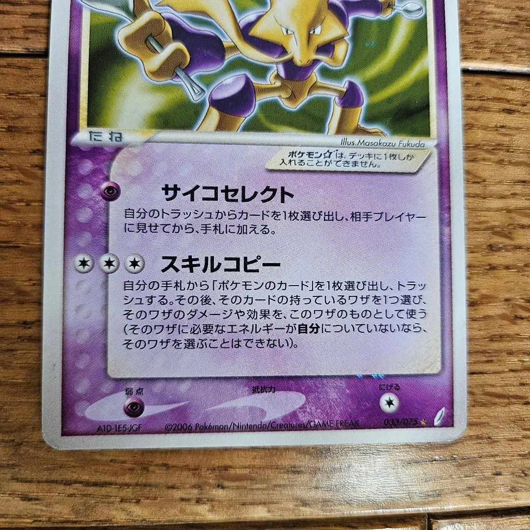 フーディン 033/075‪ きせきの結晶 ポケモンカード ポケカ