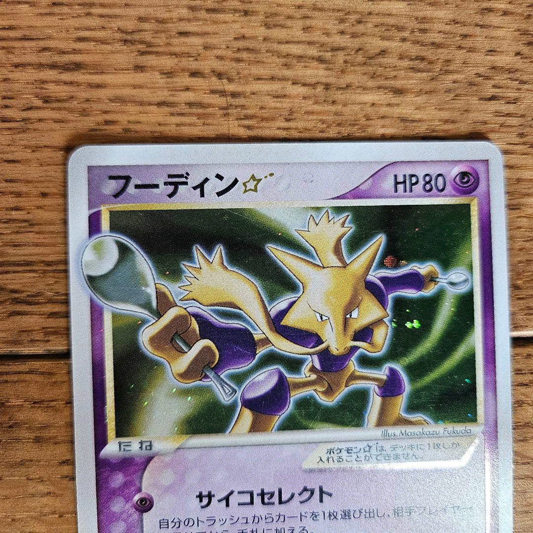 フーディン 033/075‪ きせきの結晶 ポケモンカード ポケカ