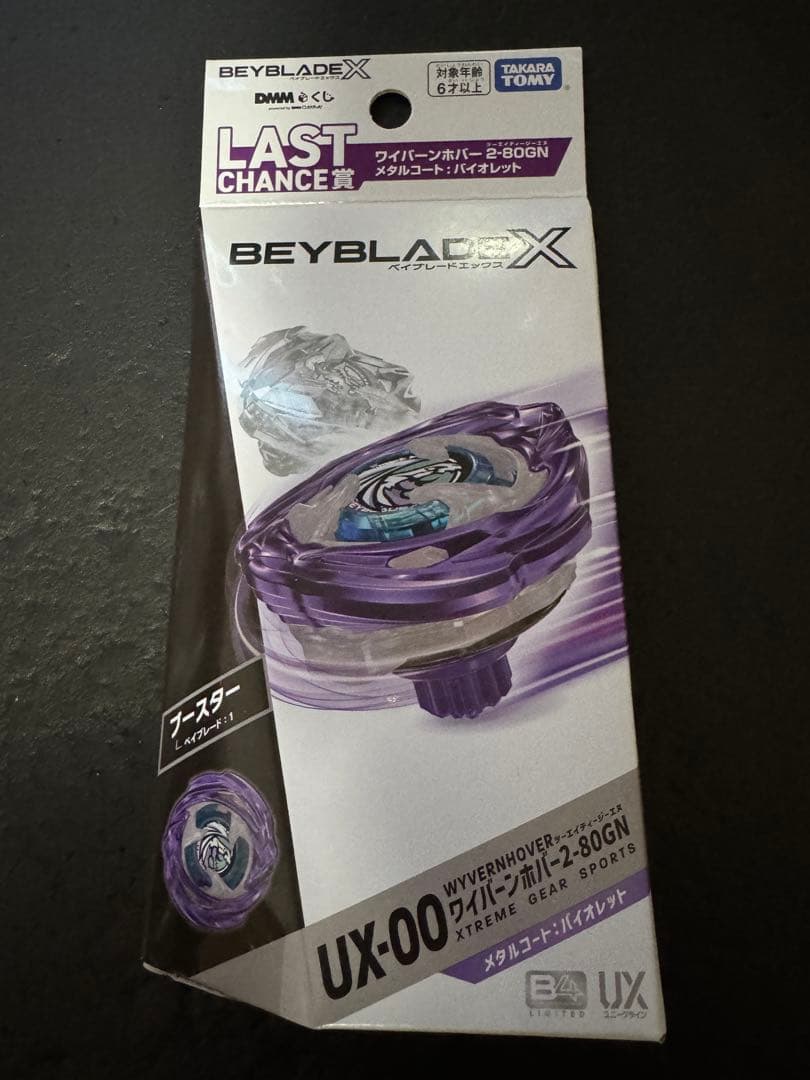 新品未開封　ベイブレードX ラストチャンス賞