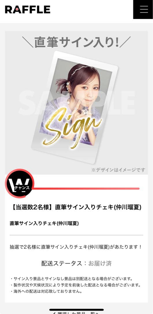 仲川瑠璃 直筆サイン入りチェキ