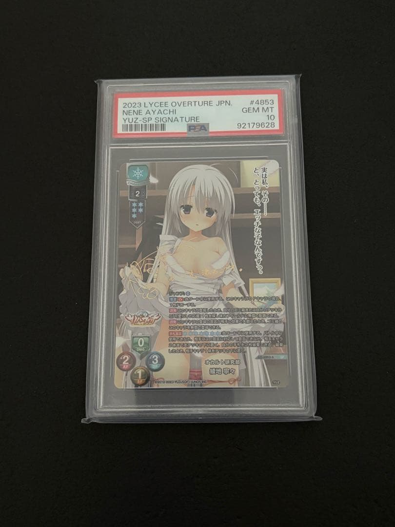 lycee リセ 綾地 寧々 sp サイン PSA10 ars bgs