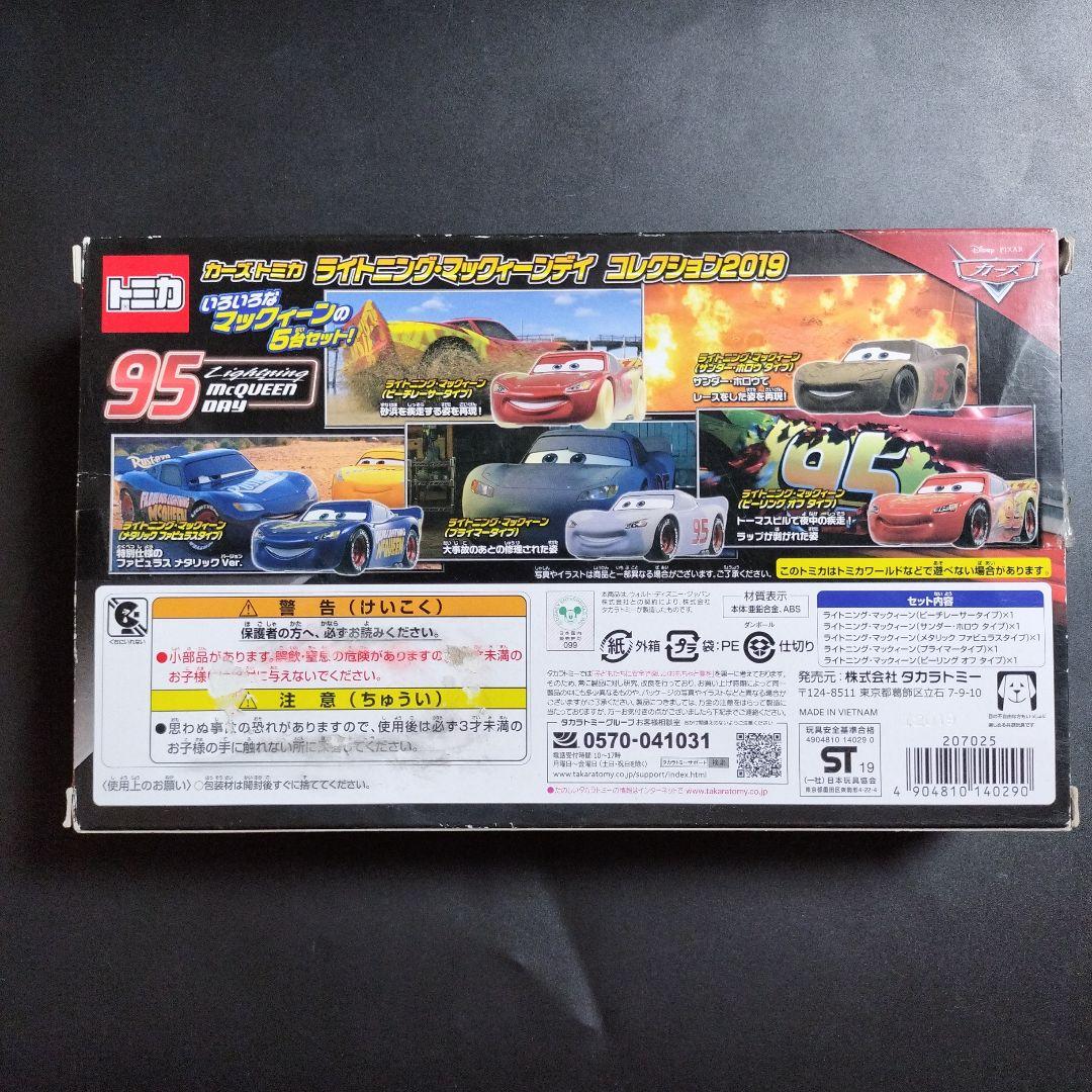カーズトミカ ライトニングマックイーンデイ コレクション2019 など