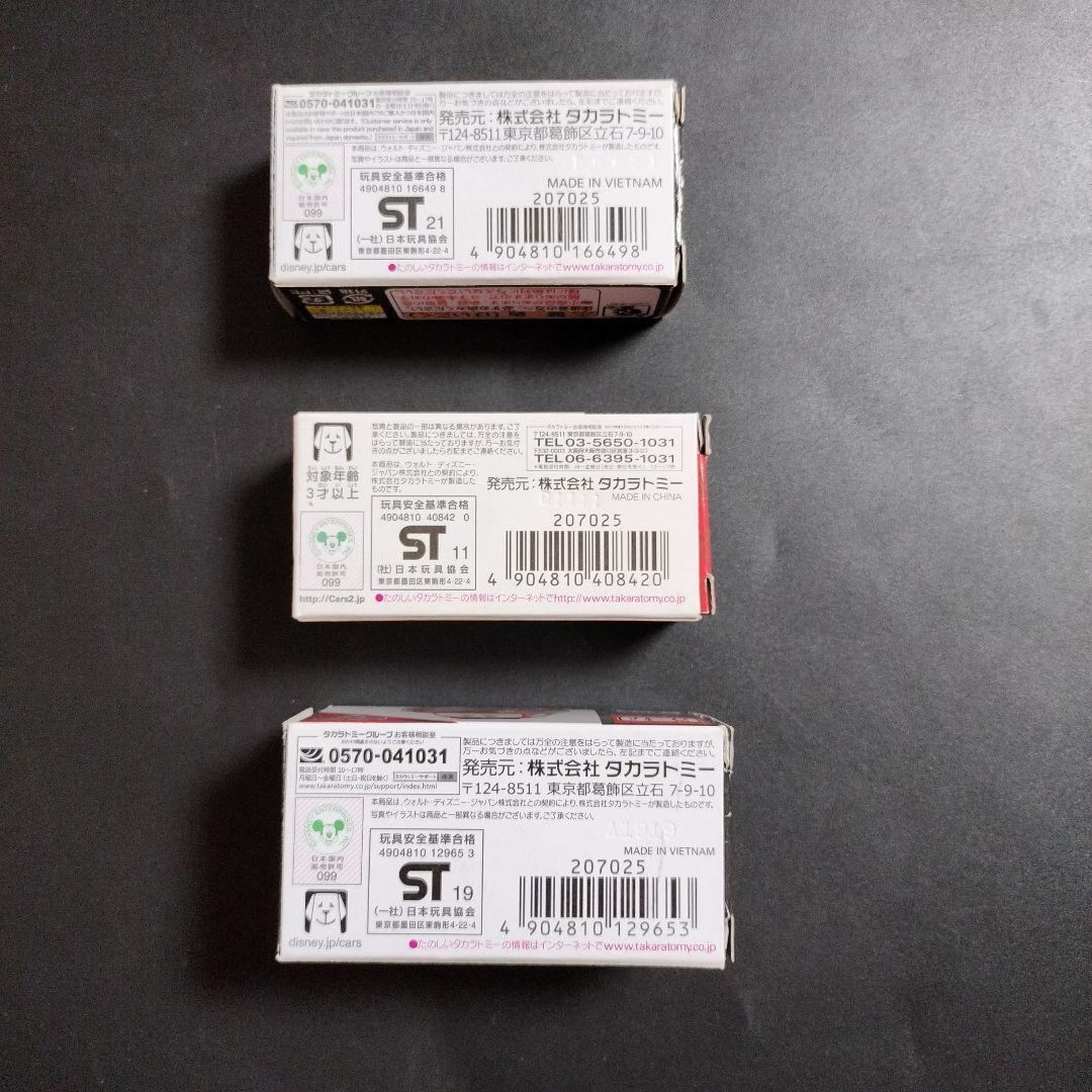 カーズトミカ ライトニングマックイーンデイ コレクション2019 など