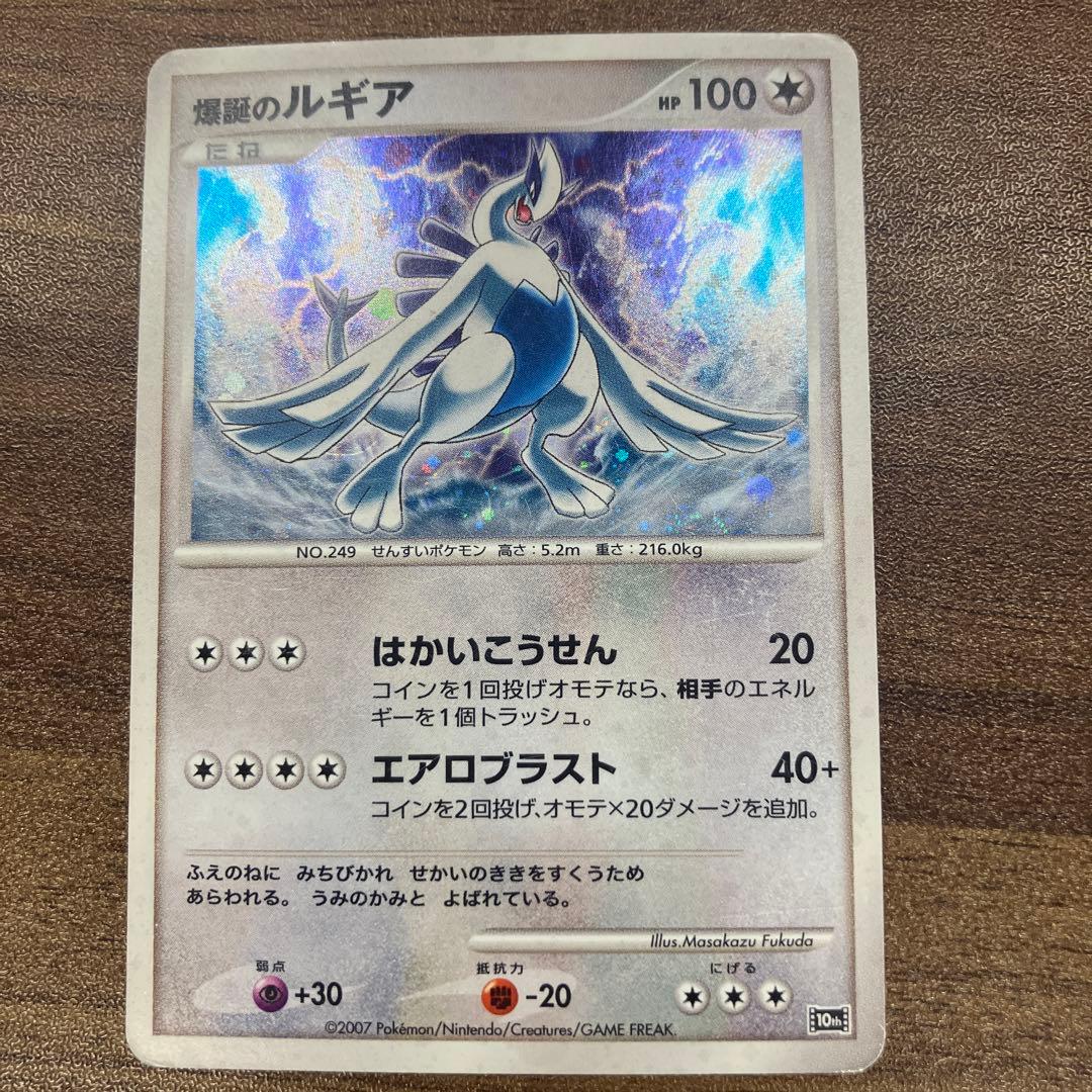 爆誕のルギア　10周年記念