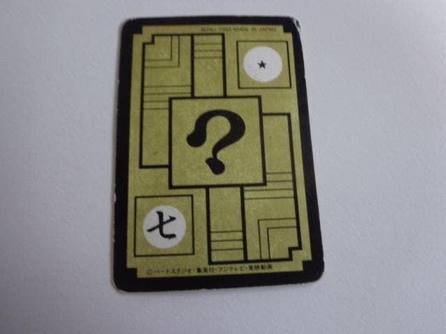 ドラゴンボール Zナンバー Z54 カードダス