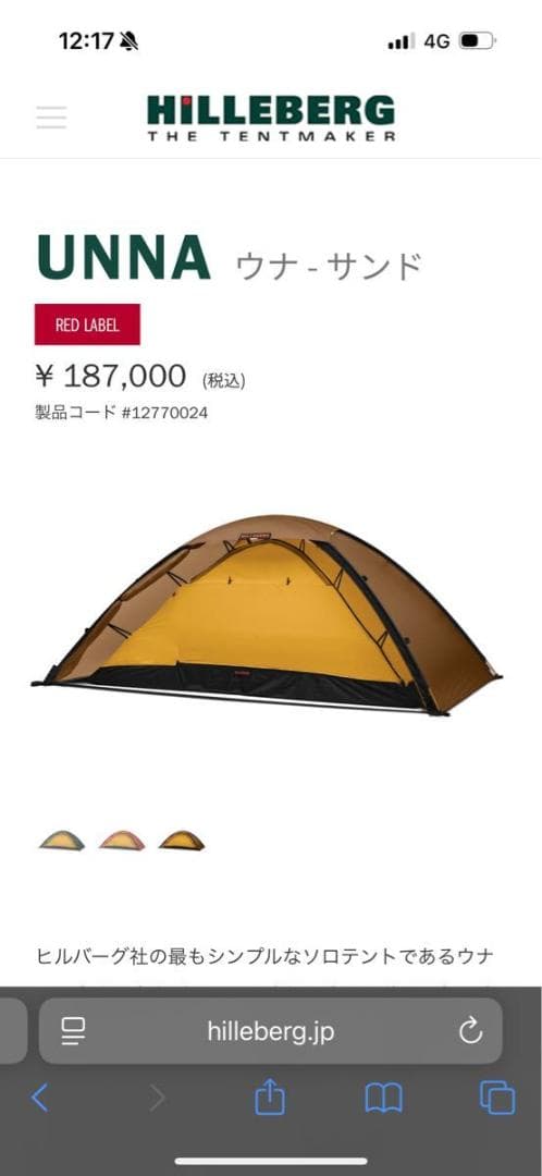 HILLBERG UNAヒルバーグ　ウナ　純正FP付き