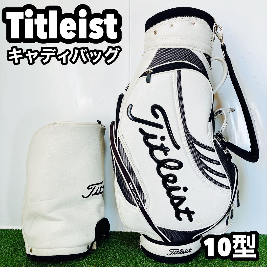 Titleist タイトリスト キャディバッグ 10型 ツアーモデル カード型
