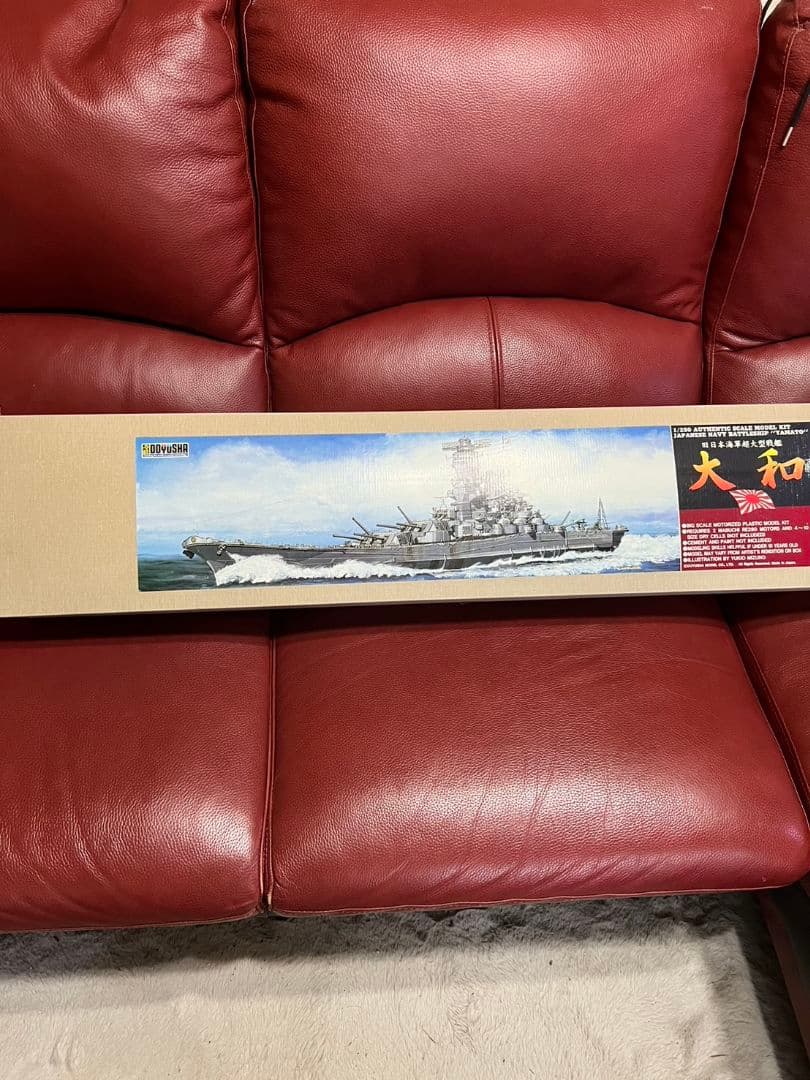 戦艦大和 プラモデル 250/1
