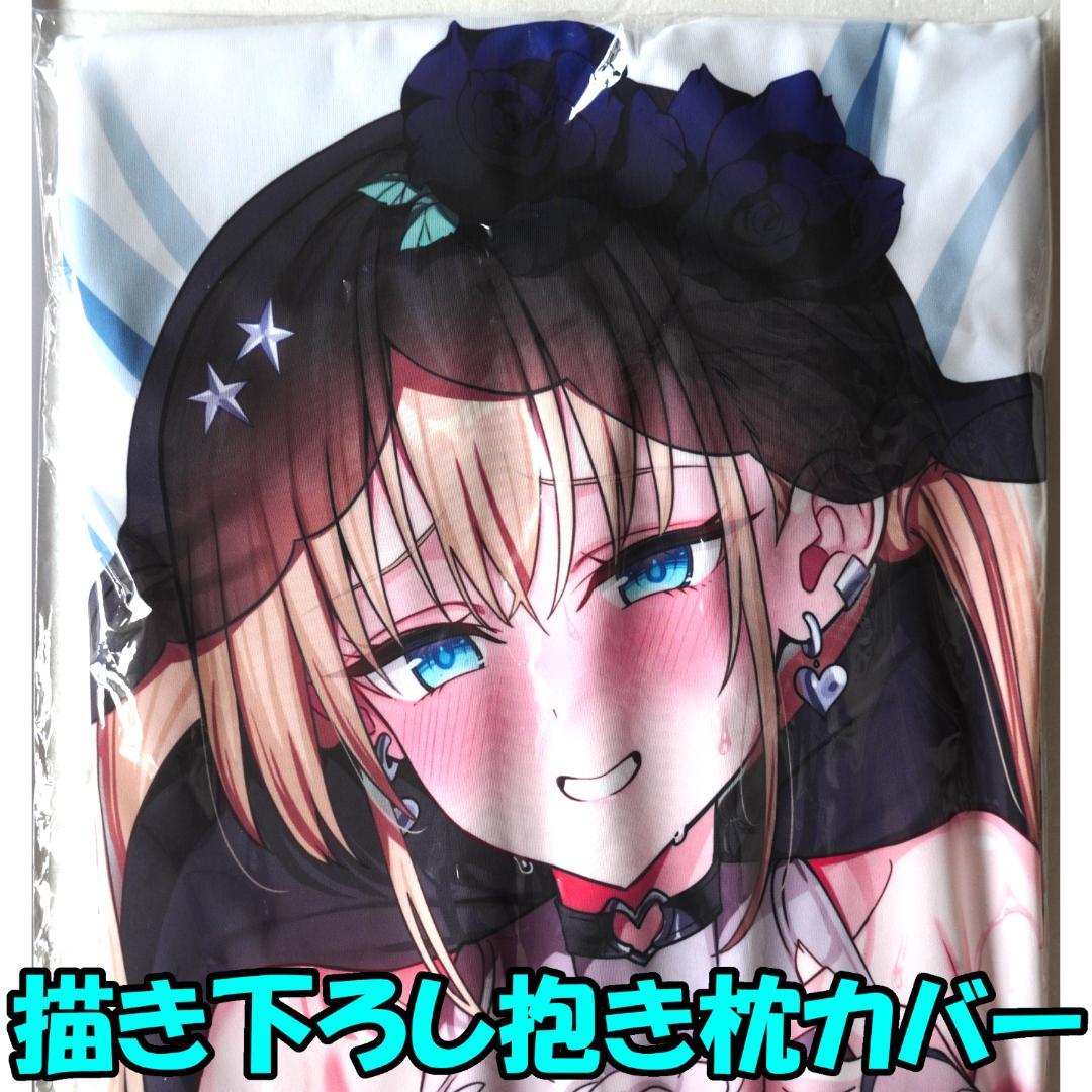 ストラテジックラバーズ 西河摩耶 抱き枕カバー ランジェリーウェディングver.