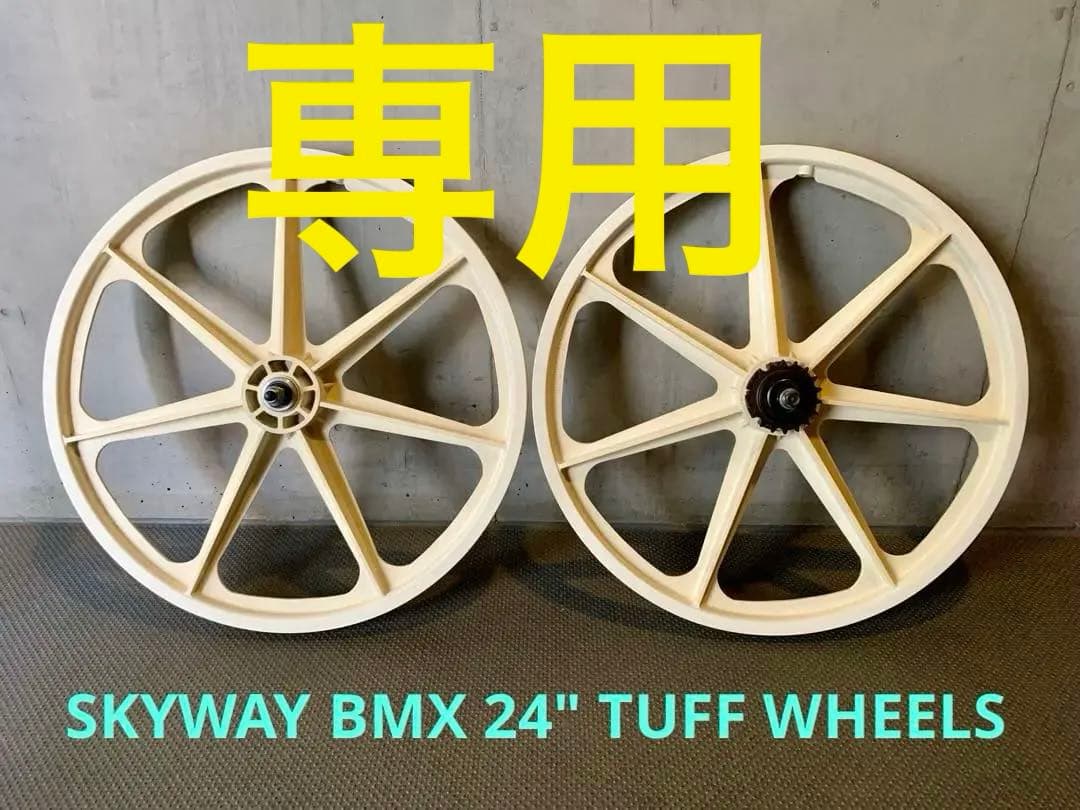 ☆【レア】SKYWAY BMX 24\