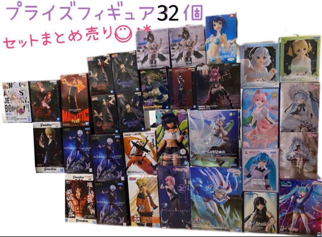 プライズフィギュア32個セットまとめ売り