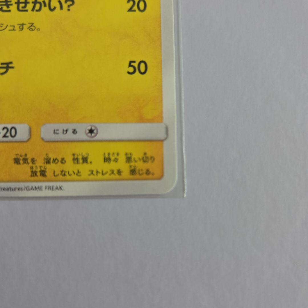 ボスごっこピカチュウ フレア団