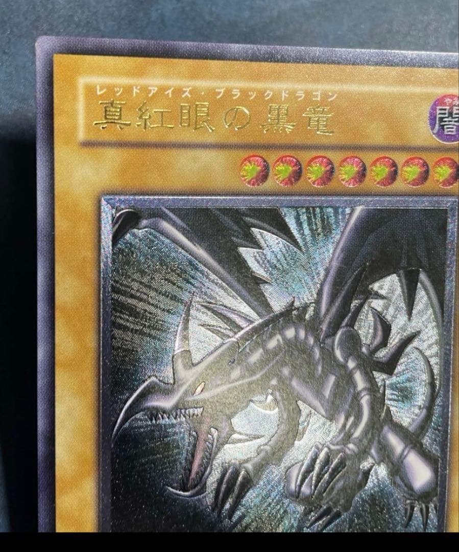 遊戯王 真紅眼の黒竜 レッドアイズブラックドラゴン レリーフ