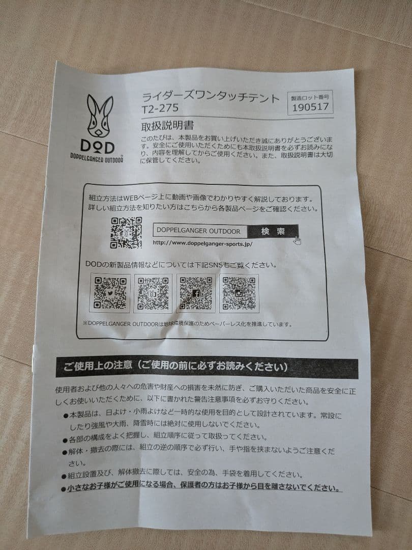 DOD ライダーズワンタッチ テント T2-275