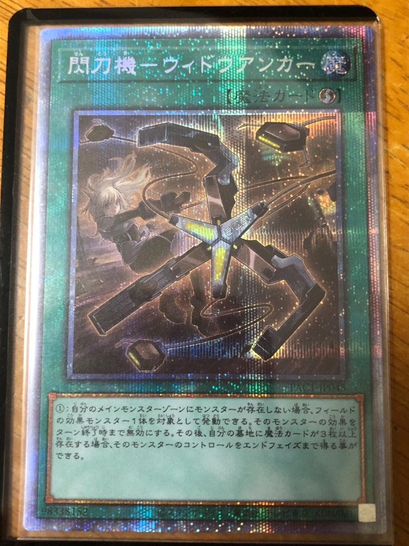 座標一致　閃刀機-ウィドウアンカー　プリズマ　プリシク