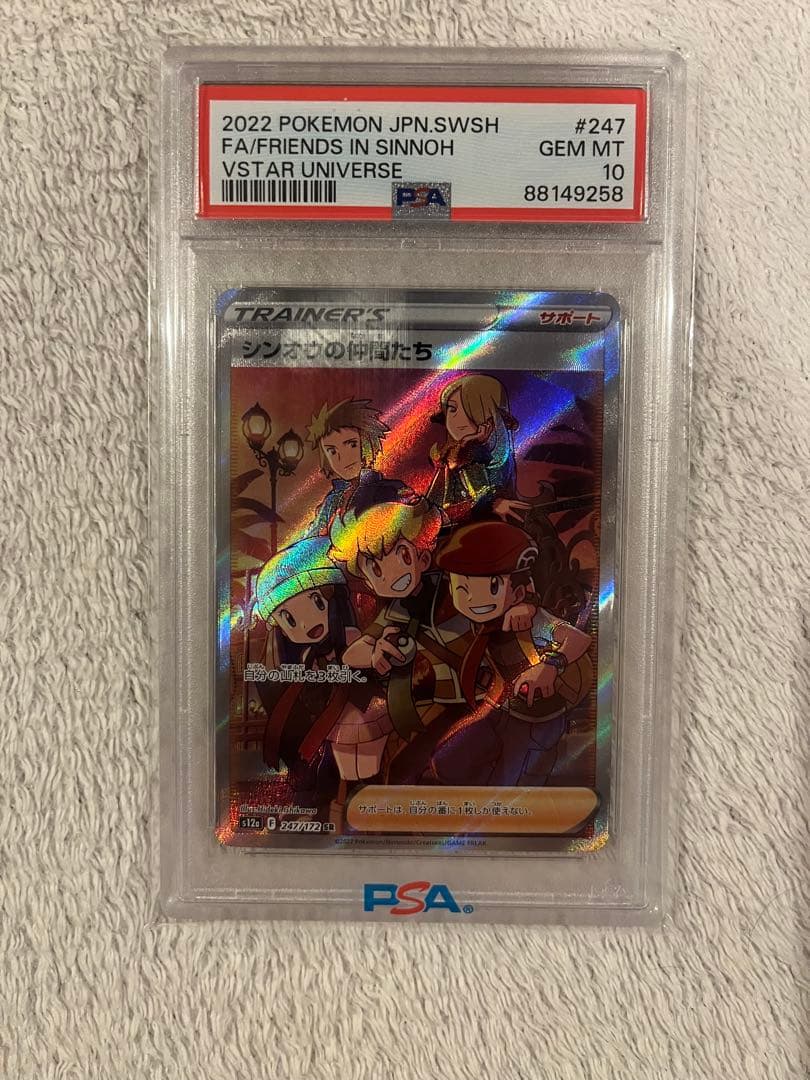 PSA10 ポケモンカード シンオウの仲間たち SR VSTARユニバース