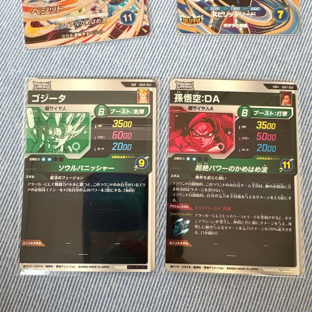 ドラゴンボールダイバーズ