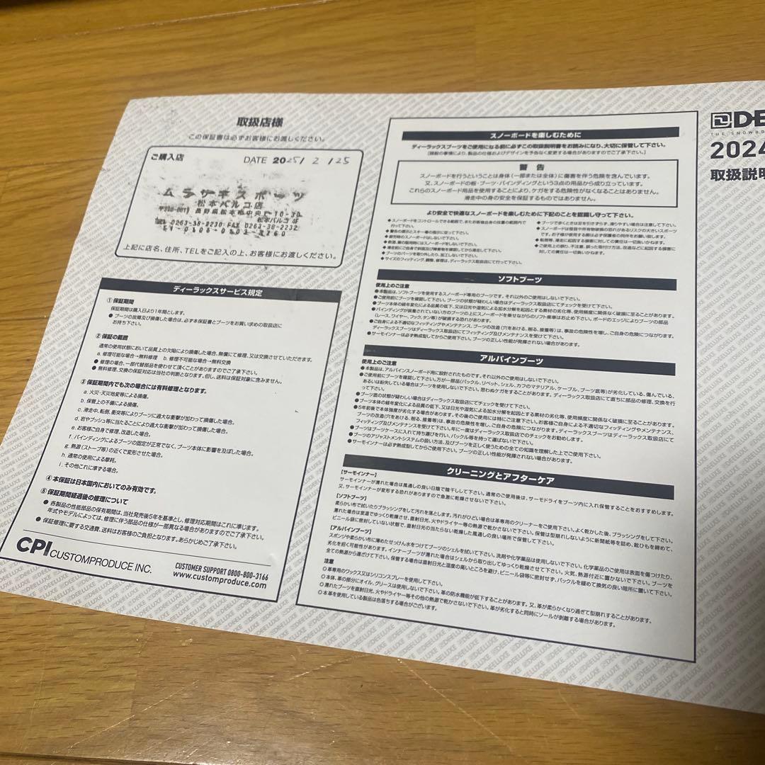 24/25 areth ディーラックス　rin 26.5