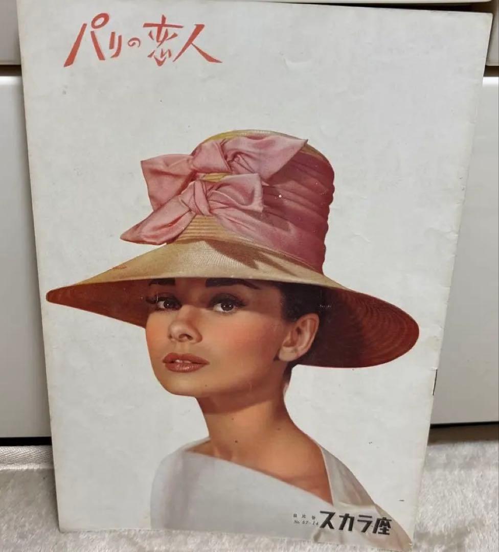 【レトロ映画パンフレット】昭和20年代本物★オードリーヘップバーン★3冊セット★