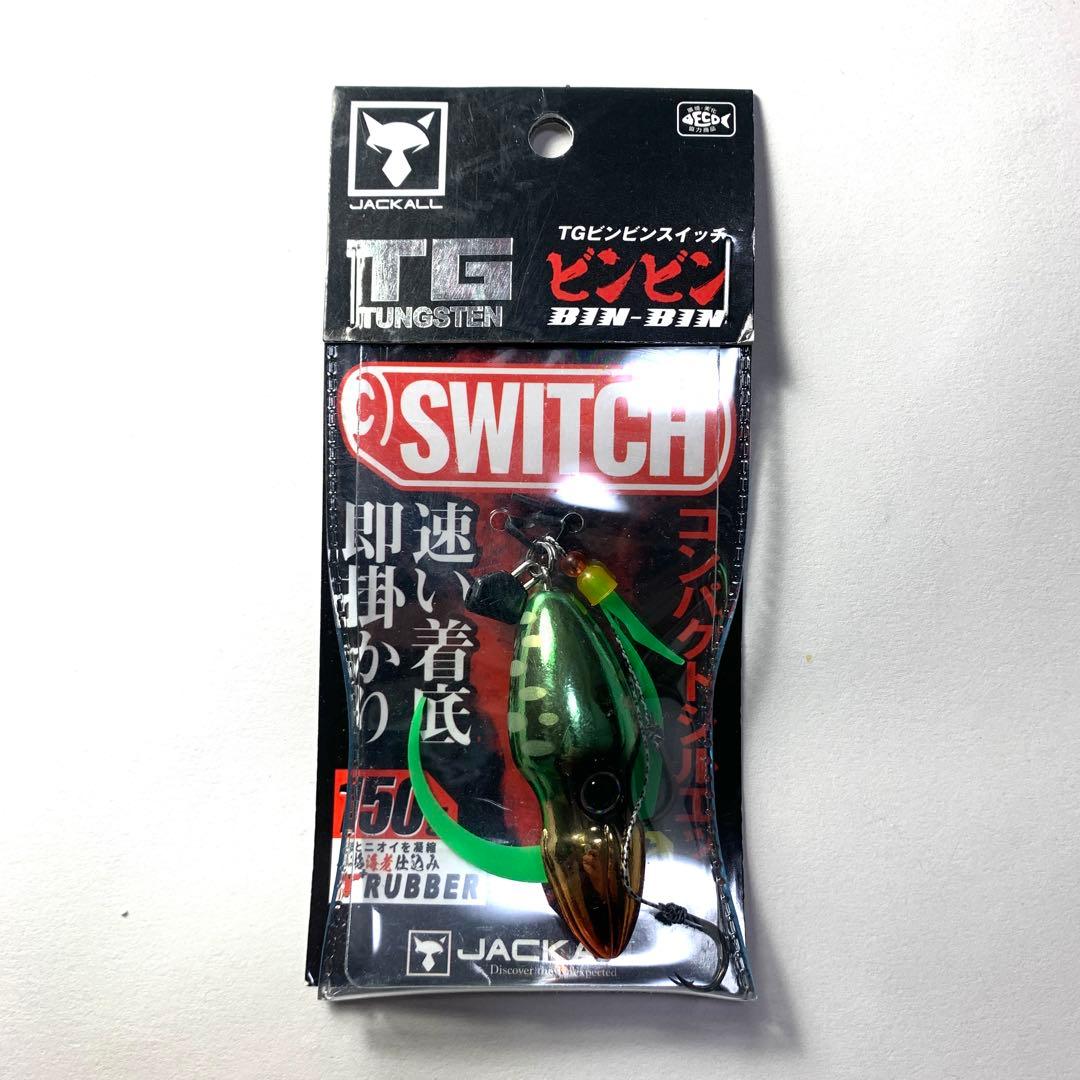 ジャッカル　TGビンビンスイッチ 150g 3点セット タイラバ タングステン