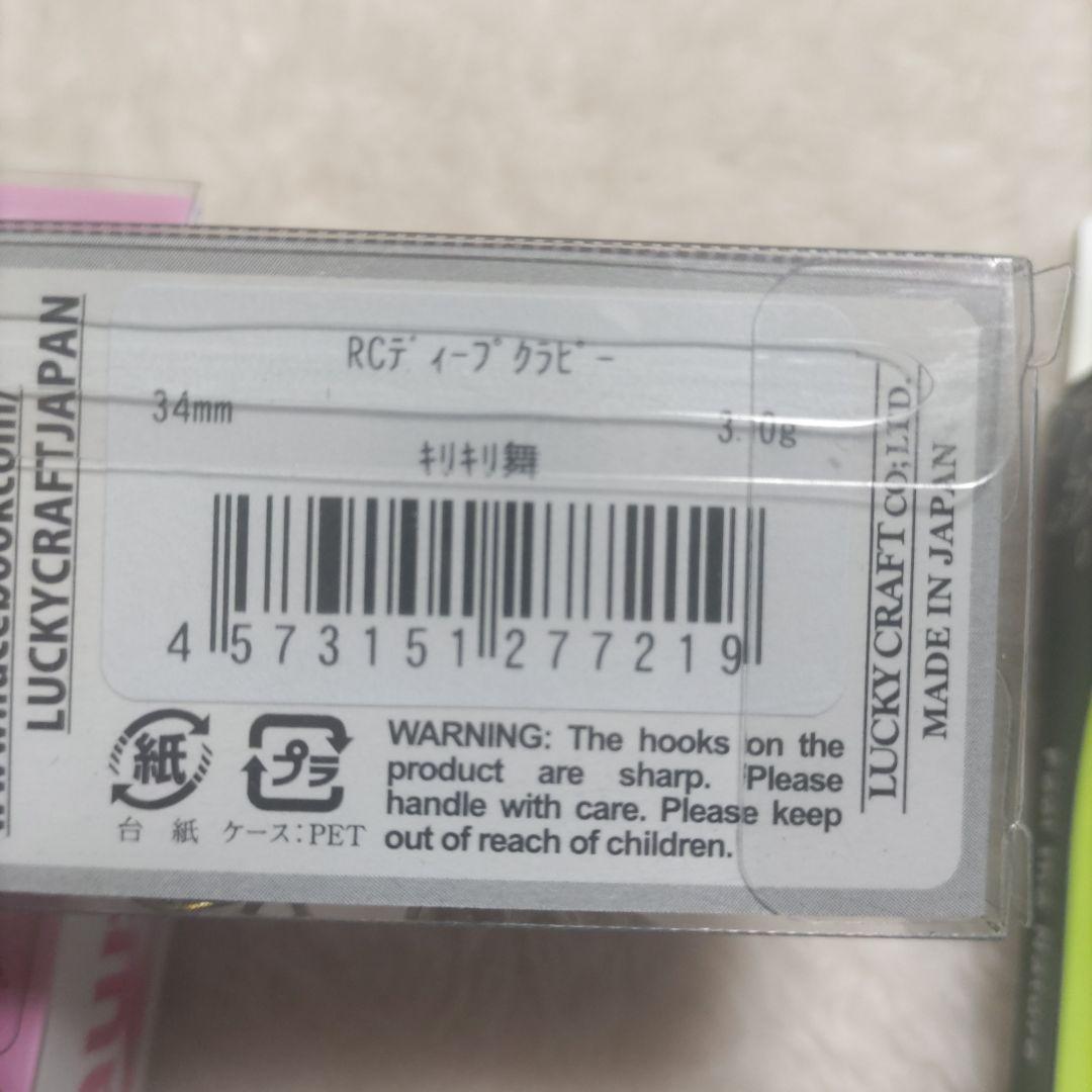 エリアトラウトクランク7点セット！