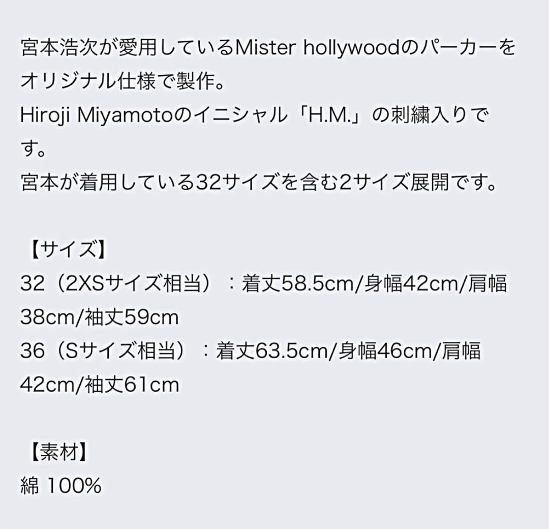 新品未開封‼️ 宮本浩次× Mister hollywood パーカー