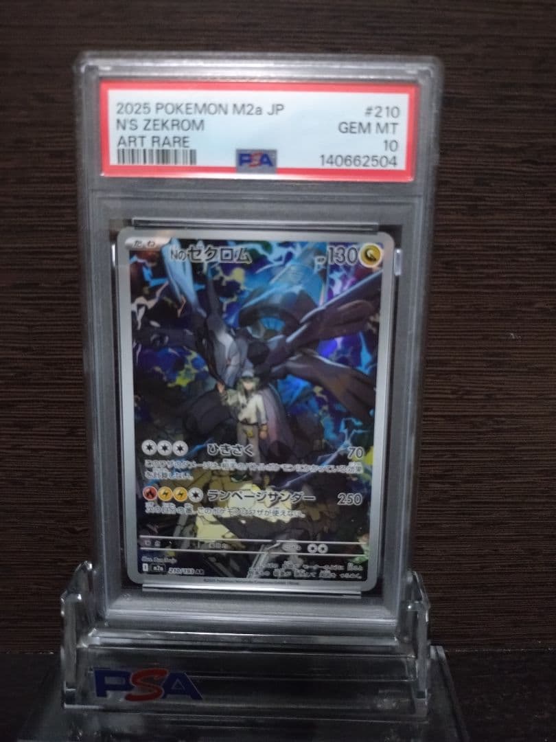 Nのゼクロム　 AR PSA10 連番 　210　M2a