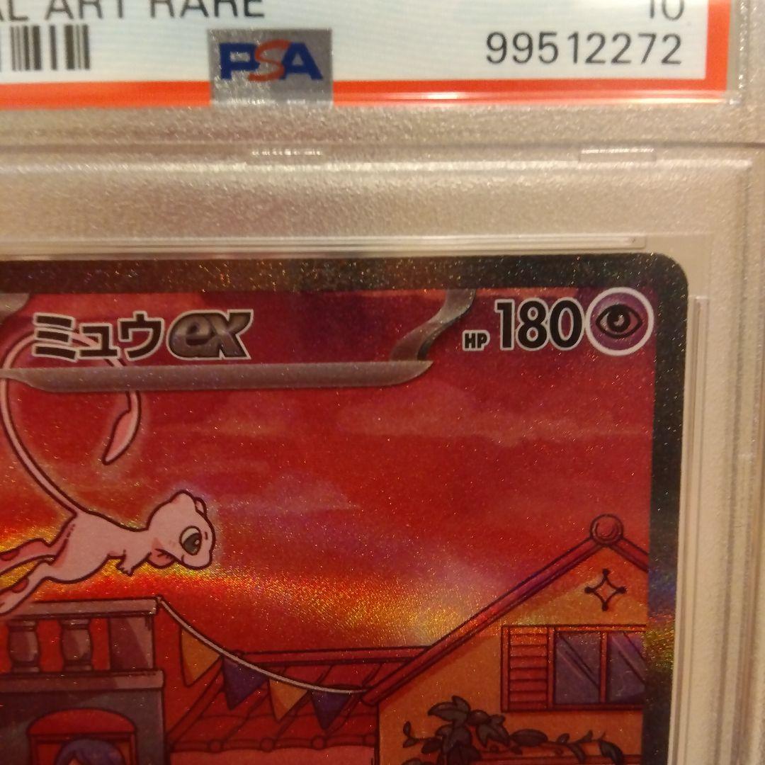 ミュウVMAX SA HR PSA10　ミュウex SAR PSA10 2枚売り
