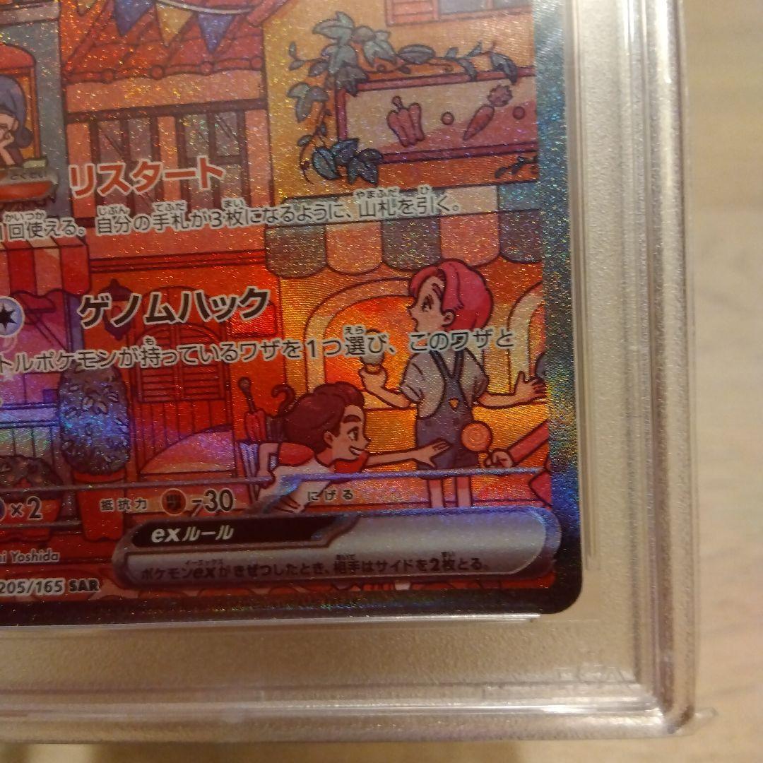 ミュウVMAX SA HR PSA10　ミュウex SAR PSA10 2枚売り