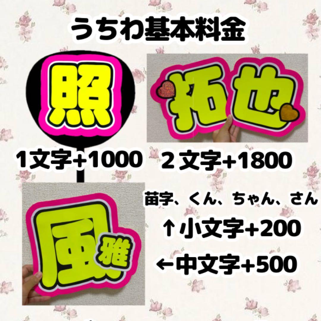 うちわ文字　オーダー