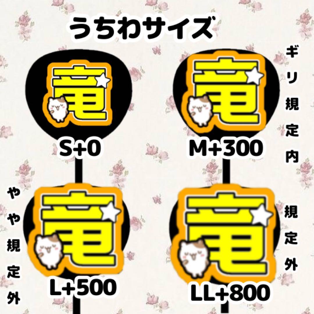 うちわ文字　オーダー