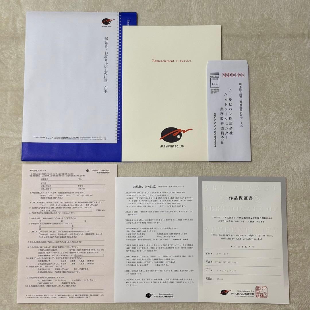 【美品】鈴平ひろ ST.VALENTINE’S DAY アールビバン 版画