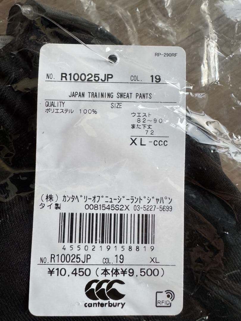 カンタベリー 日本代表 トレーニングウェア セットアップ　XL