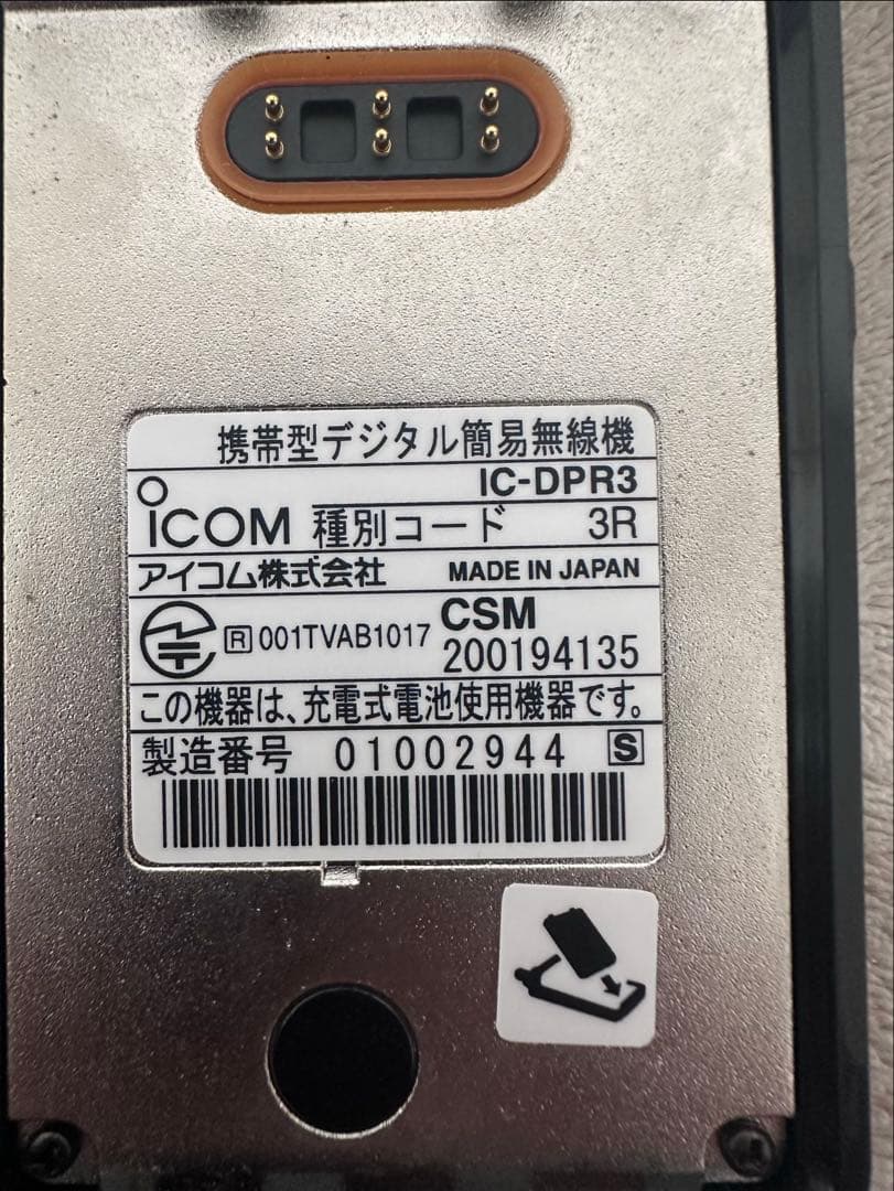 Icom IC-DPR3（デジタル簡易無線・デジ簡）・➕乾電池ケース付