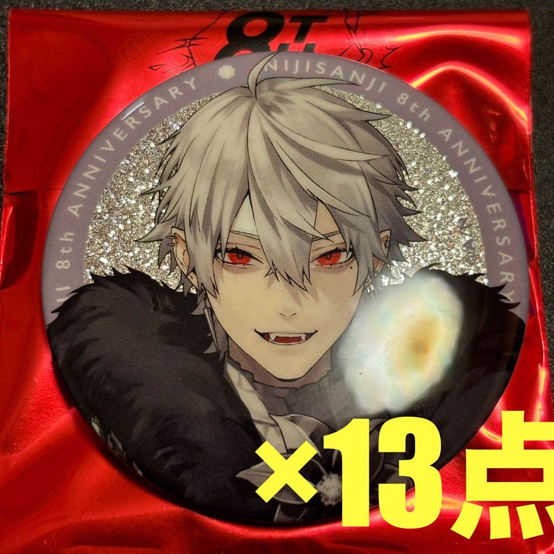 にじさんじ　8周年　缶バッジ　葛葉　13点