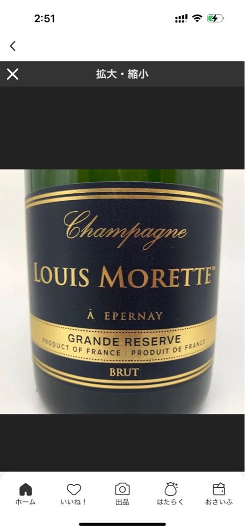 ルイ モレット ロゼ×2本ずつ　計4本