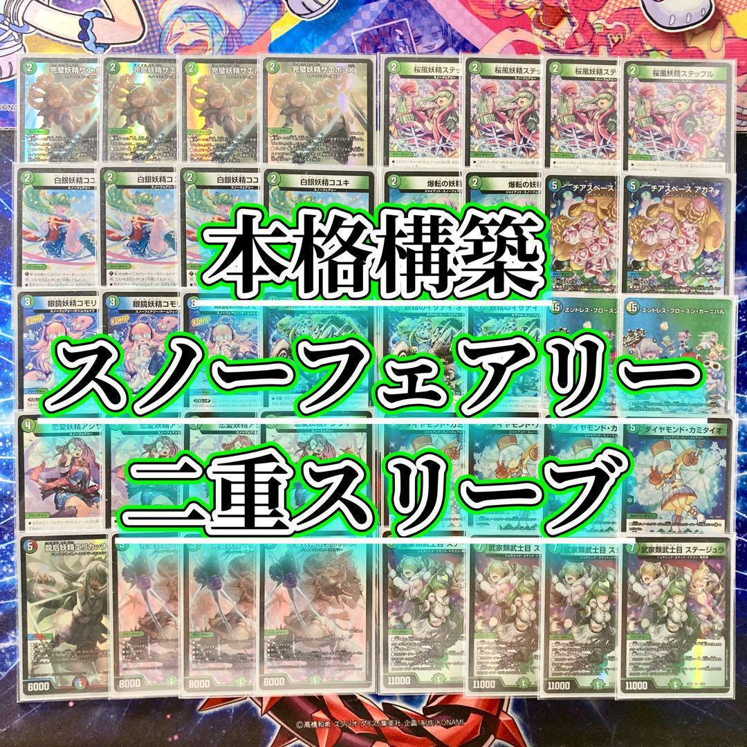 可愛い娘全員参戦 【スノーフェアリー】 デッキ＆二重スリーブ