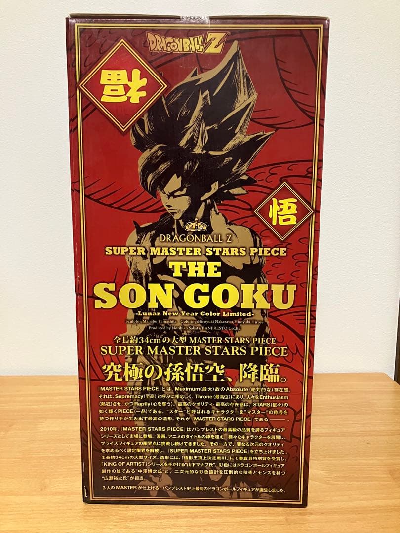 [新品未開封]SMSP ドラゴンボール 孫悟空 旧正月　春節ver.