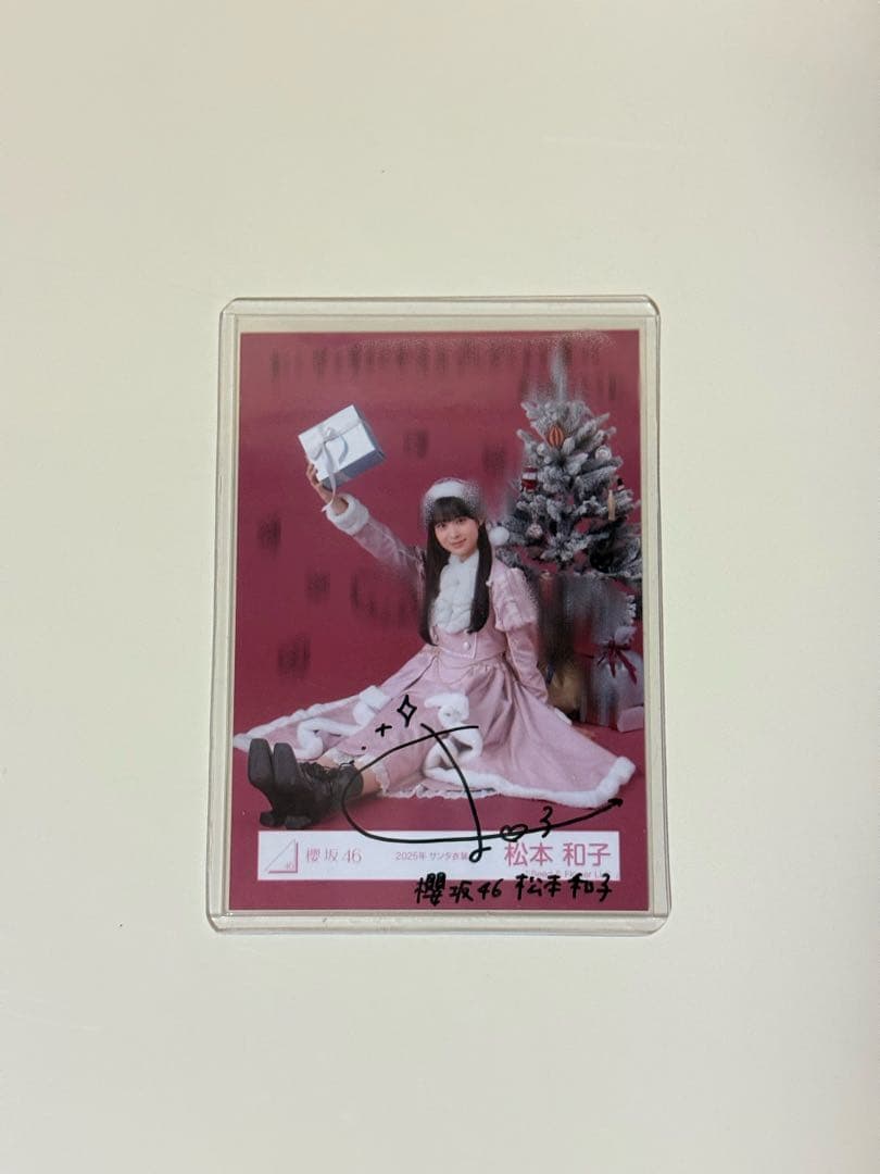 櫻坂46 松本和子 生写真 直筆 2025年サンタ衣装 座り