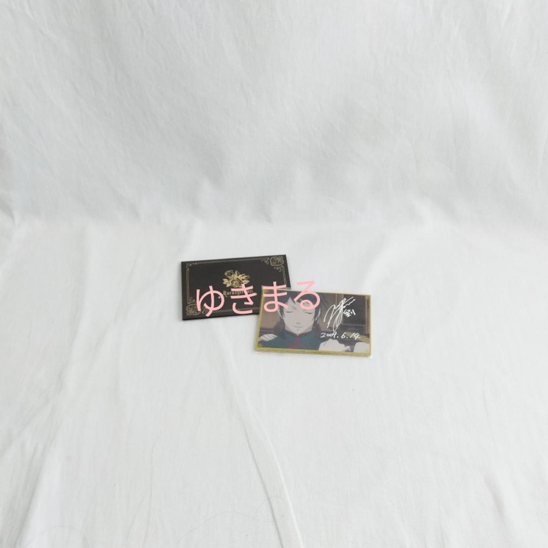 黒執事　ポストカード　セット