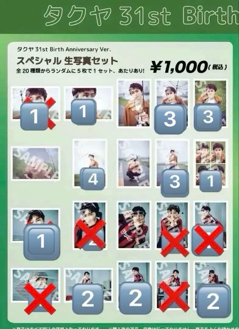 超特急　タクヤ　生誕生写真　バラ売り