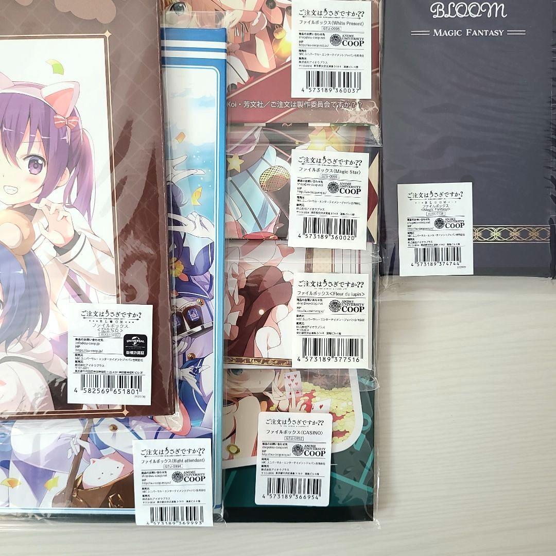 ご注文はうさぎですか？ ファイルボックス まとめ売り