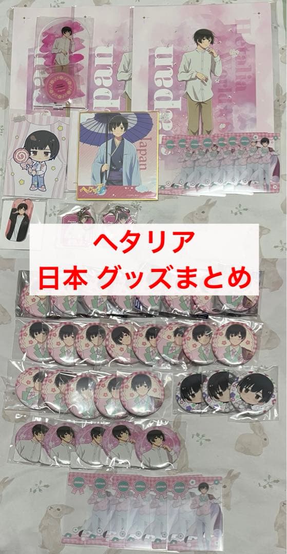 ヘタリア World☆Stars 日本 グッズ まとめ売り