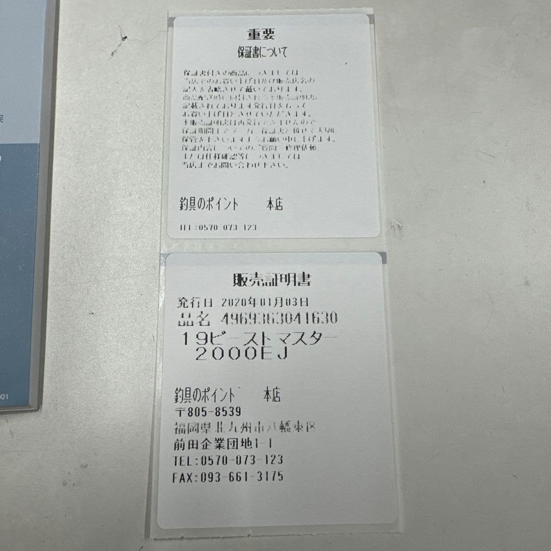 SHIMANO BeastMaster2000 EJ 無記名保証書付き