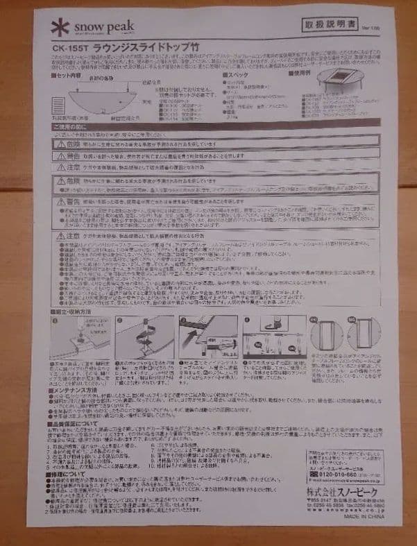 スノーピーク peak ラウンジスライドトップ竹 CK-155T