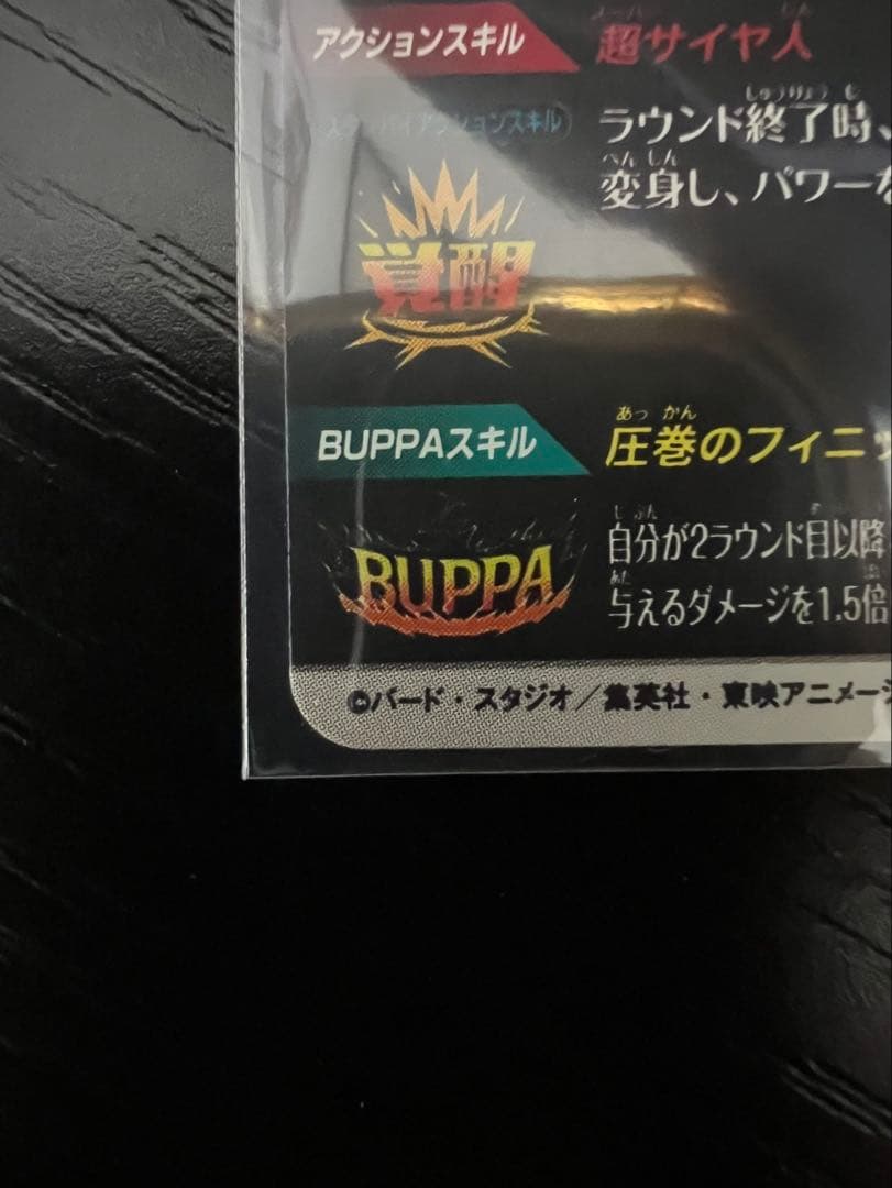 SDV7弾　SDV7-019 ベジット ドラゴンボールスーパーダイバーズ